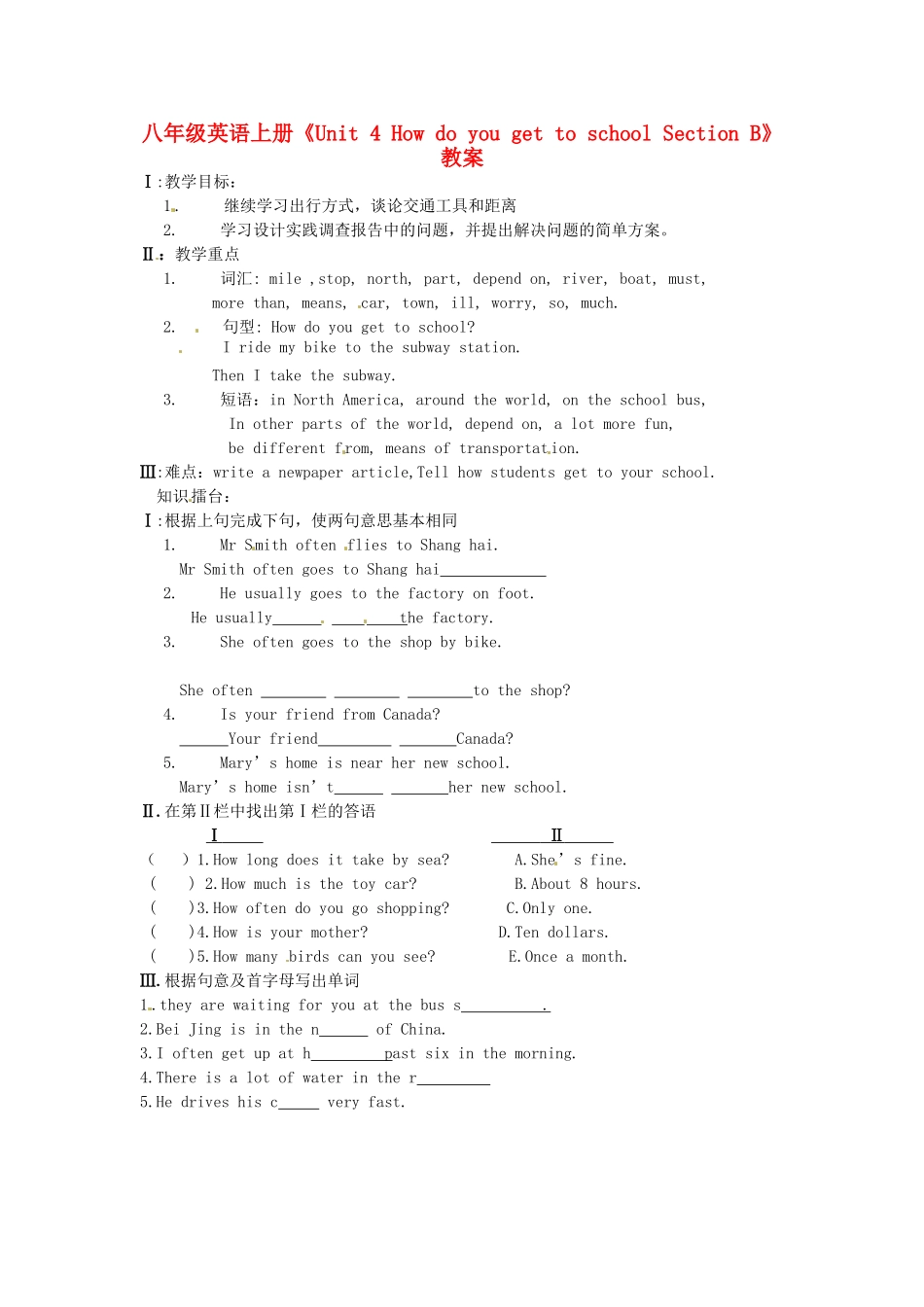 吉林省伊通县实验中学八年级英语上册《Unit 4 How do you get to school Section B》学案 人教新目标版_第1页