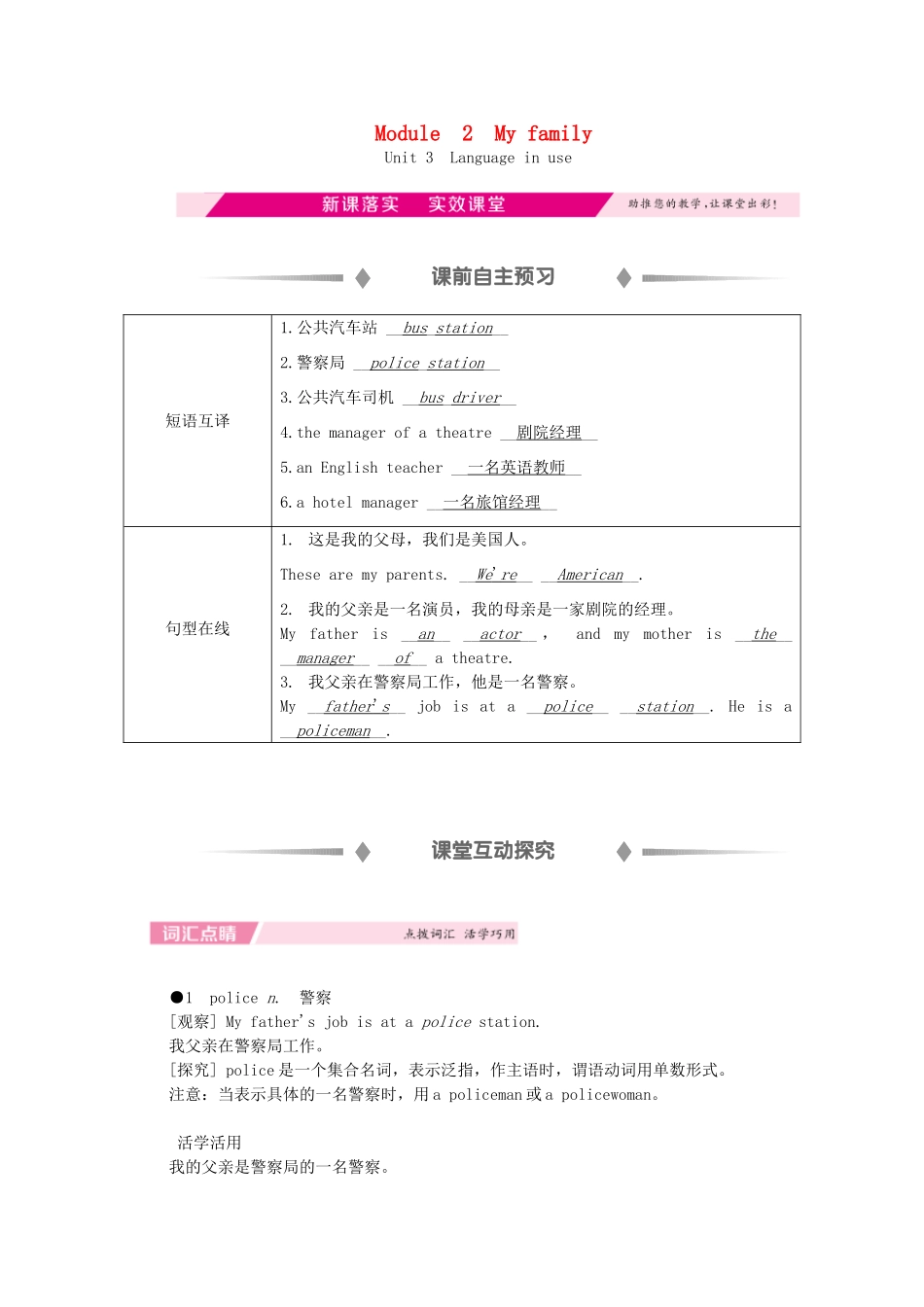 秋七年级英语上册 Module 2 My family Unit 3 Language in use新课落实 （新版）外研版-（新版）外研版初中七年级上册英语学案_第1页