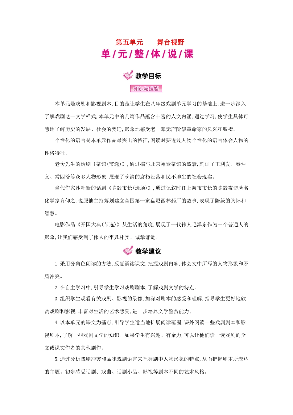 秋九年级语文上册 第5单元 舞台视野教学案 语文版-语文版初中九年级上册语文教学案_第1页