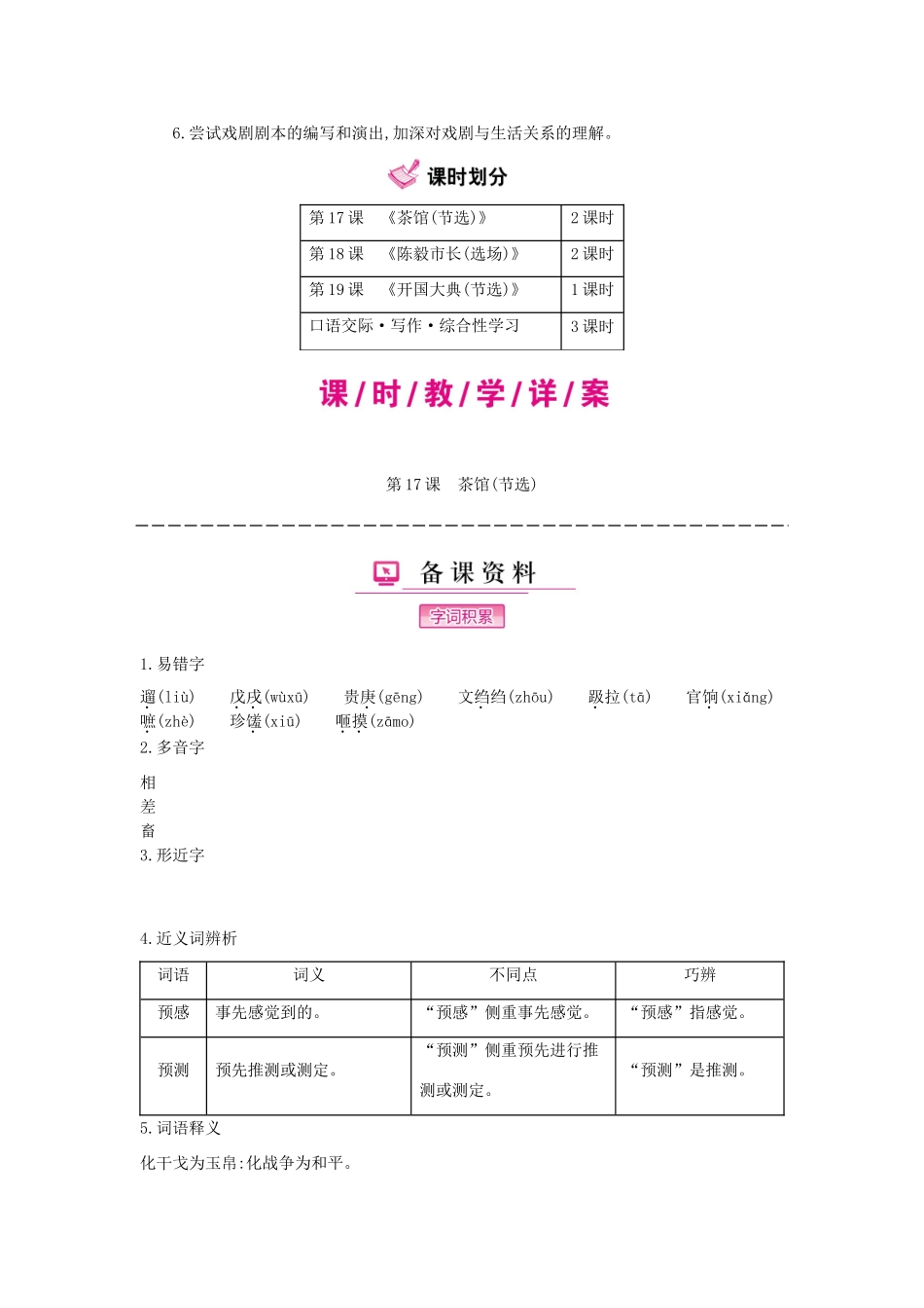 秋九年级语文上册 第5单元 舞台视野教学案 语文版-语文版初中九年级上册语文教学案_第2页