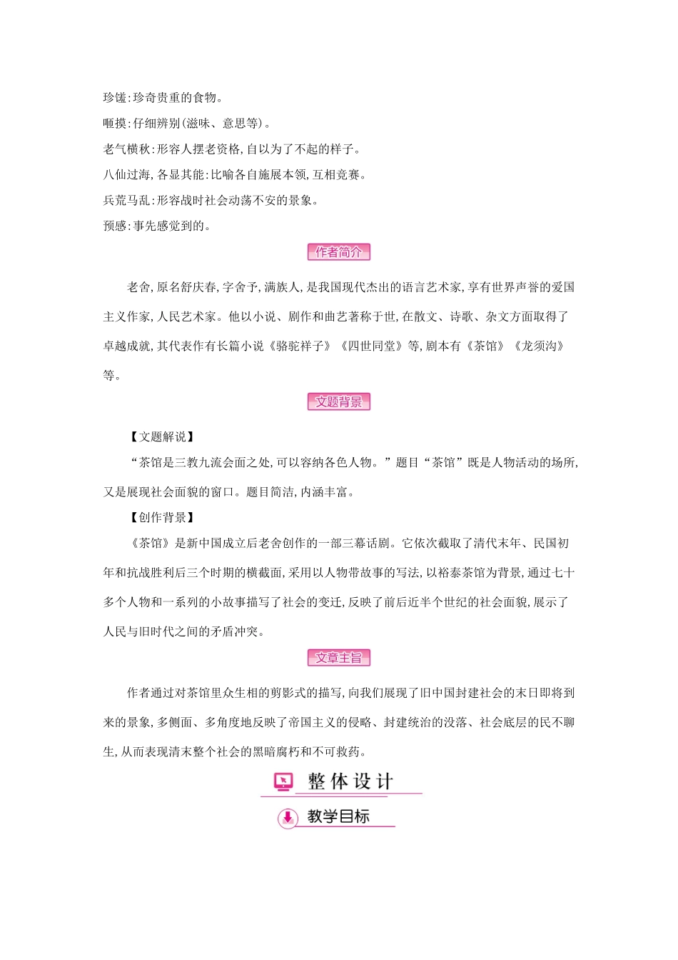 秋九年级语文上册 第5单元 舞台视野教学案 语文版-语文版初中九年级上册语文教学案_第3页