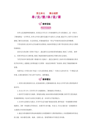 秋九年级语文上册 第5单元 舞台视野教学案 语文版-语文版初中九年级上册语文教学案
