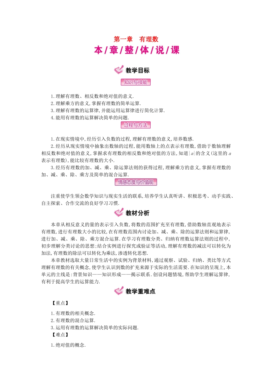 秋七年级数学上册 1 有理数教学案 （新版）冀教版-（新版）冀教版初中七年级上册数学教学案_第1页