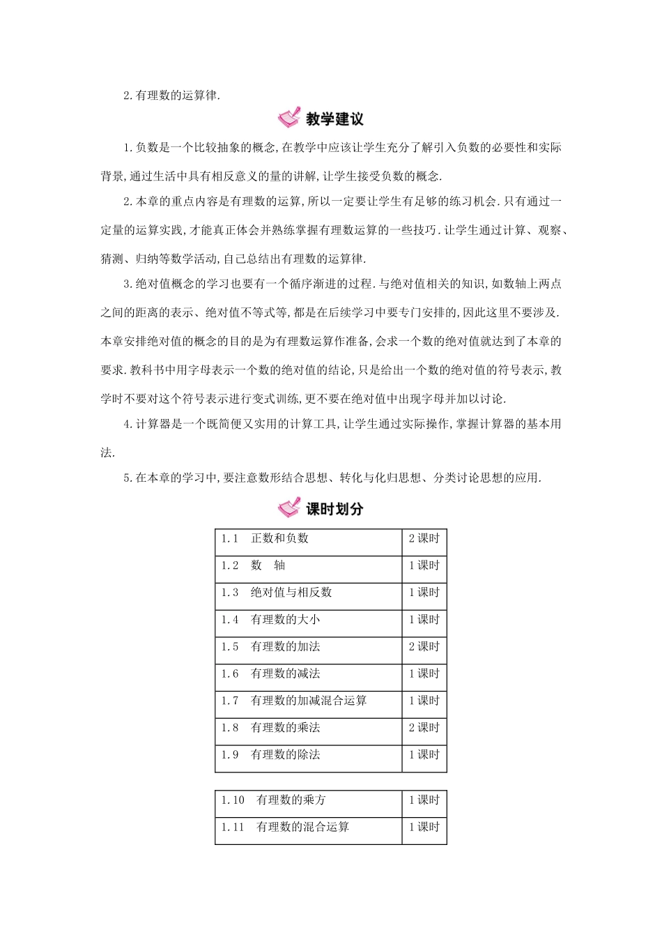 秋七年级数学上册 1 有理数教学案 （新版）冀教版-（新版）冀教版初中七年级上册数学教学案_第2页