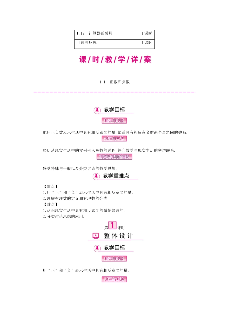 秋七年级数学上册 1 有理数教学案 （新版）冀教版-（新版）冀教版初中七年级上册数学教学案_第3页
