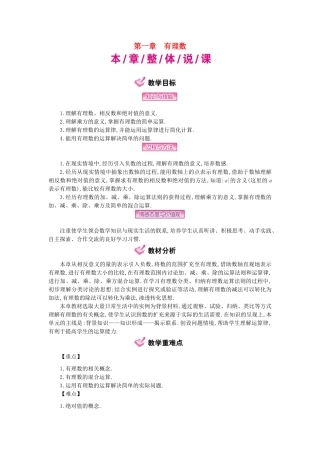秋七年级数学上册 1 有理数教学案 （新版）冀教版-（新版）冀教版初中七年级上册数学教学案