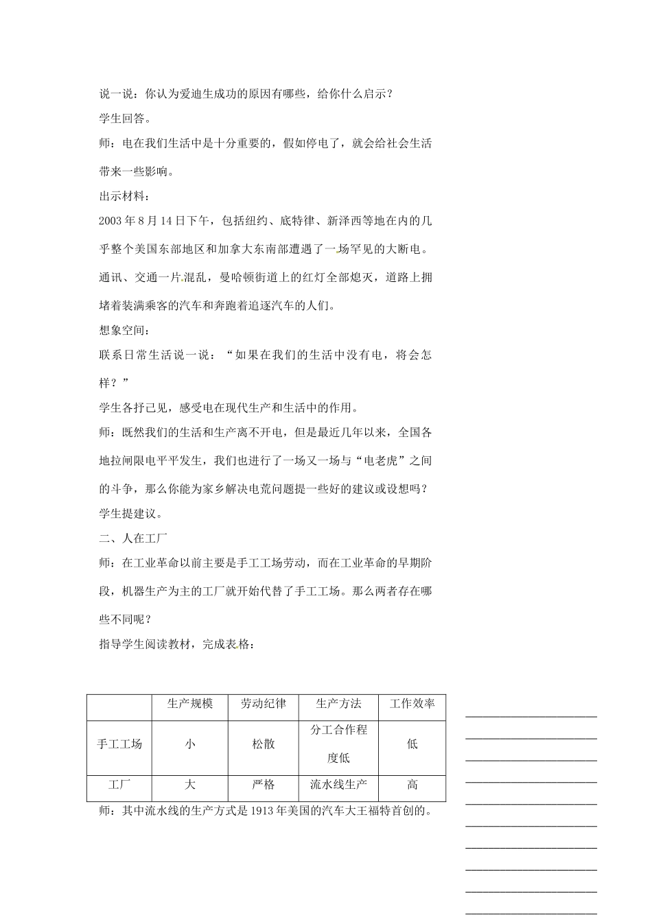浙江省温州市瓯海区实验中学八年级历史与社会下册《第一课 改变世界的工业革命 第二课时 工业革命的新阶段与人在工厂》教案 人教版_第3页