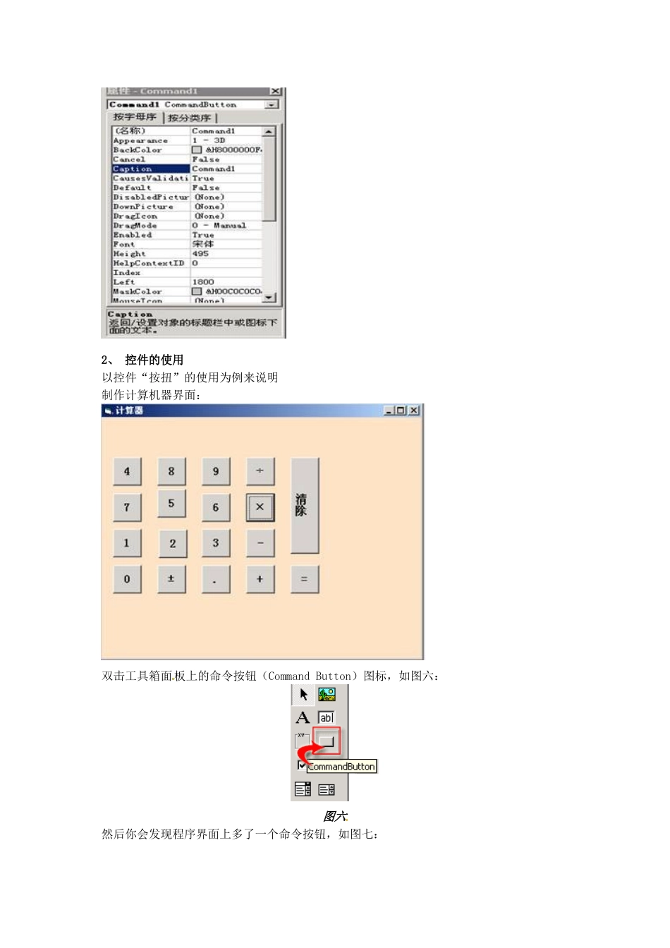 江苏省苏州张家港市一中八年级信息技术《第一课时 VB简介》教案_第3页