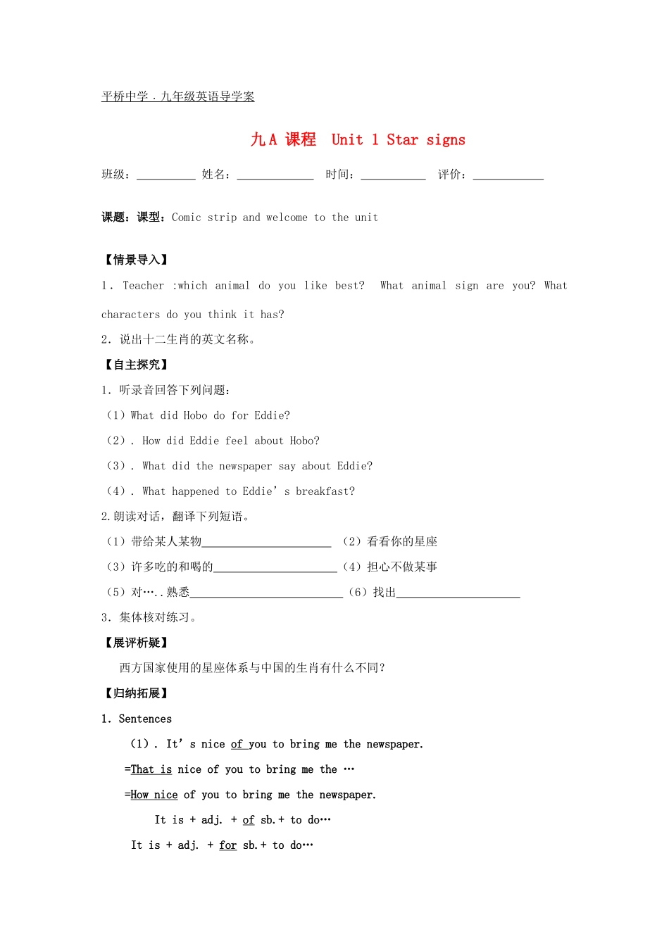 九年级英语上册 课程  Unit 1 Star signs第一课时导学案 牛津译林版_第1页