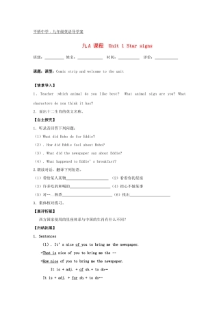 九年级英语上册 课程  Unit 1 Star signs第一课时导学案 牛津译林版