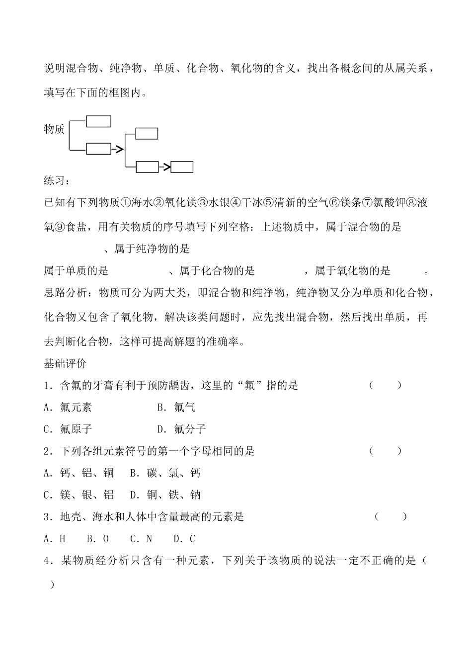 九年级化学组成物质的化学元素沪教版_第2页