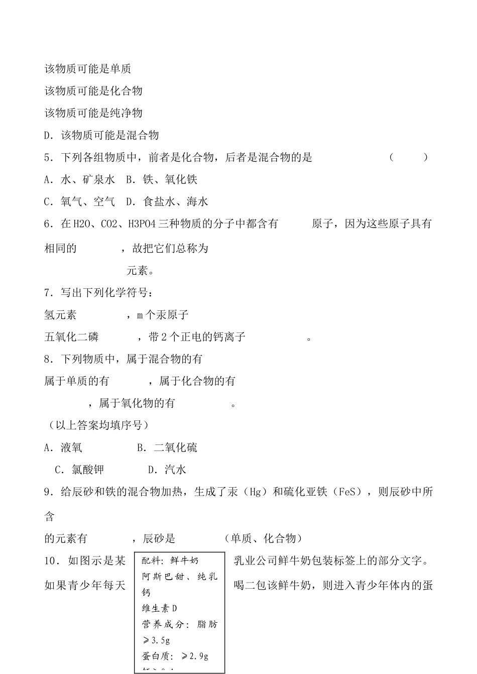 九年级化学组成物质的化学元素沪教版_第3页