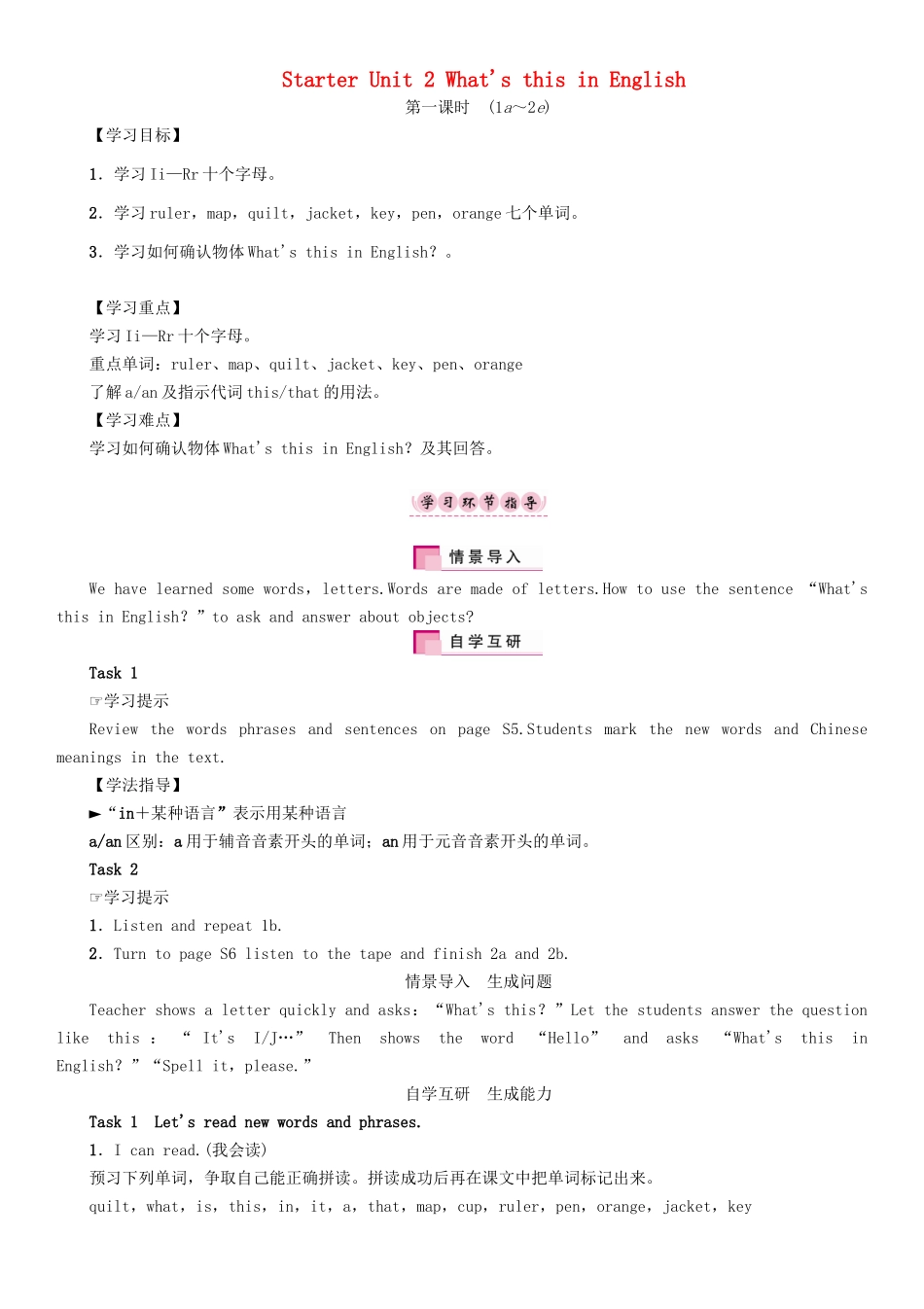 秋七年级英语上册 Starter Unit 2 What's this in English（第1课时）（1a-2e）学案 （新版）人教新目标版-（新版）人教新目标版初中七年级上册英语学案_第1页