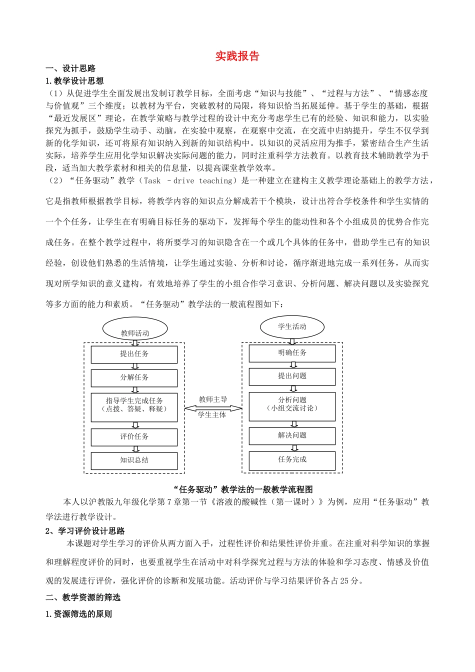 （骨干教师竞赛作品）初中化学 溶液的酸碱性实践报告_第1页