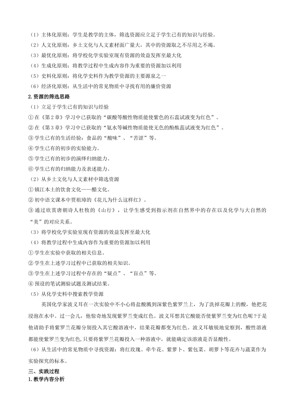 （骨干教师竞赛作品）初中化学 溶液的酸碱性实践报告_第2页