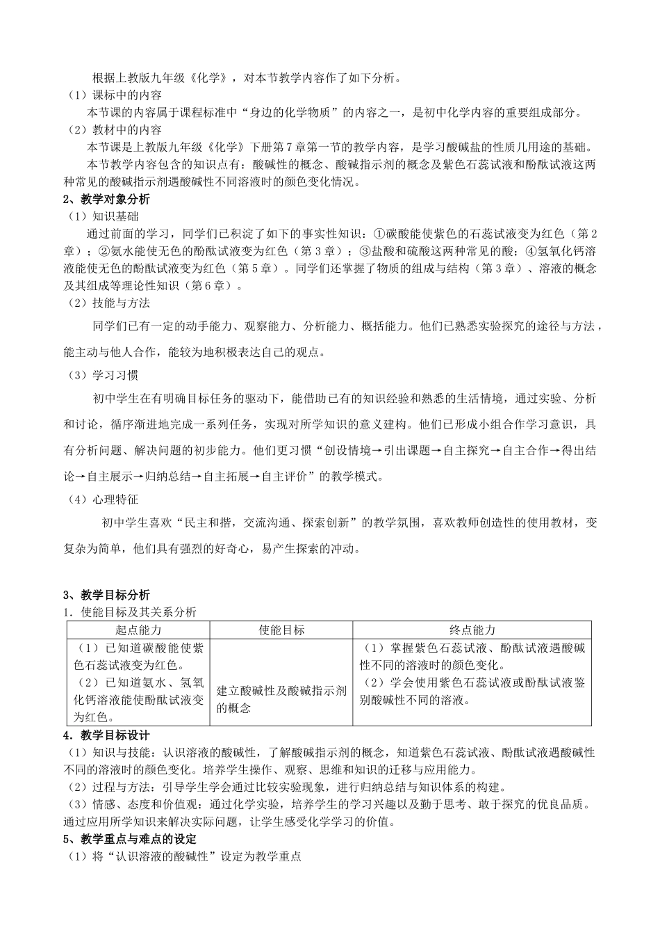 （骨干教师竞赛作品）初中化学 溶液的酸碱性实践报告_第3页