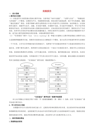 （骨干教师竞赛作品）初中化学 溶液的酸碱性实践报告