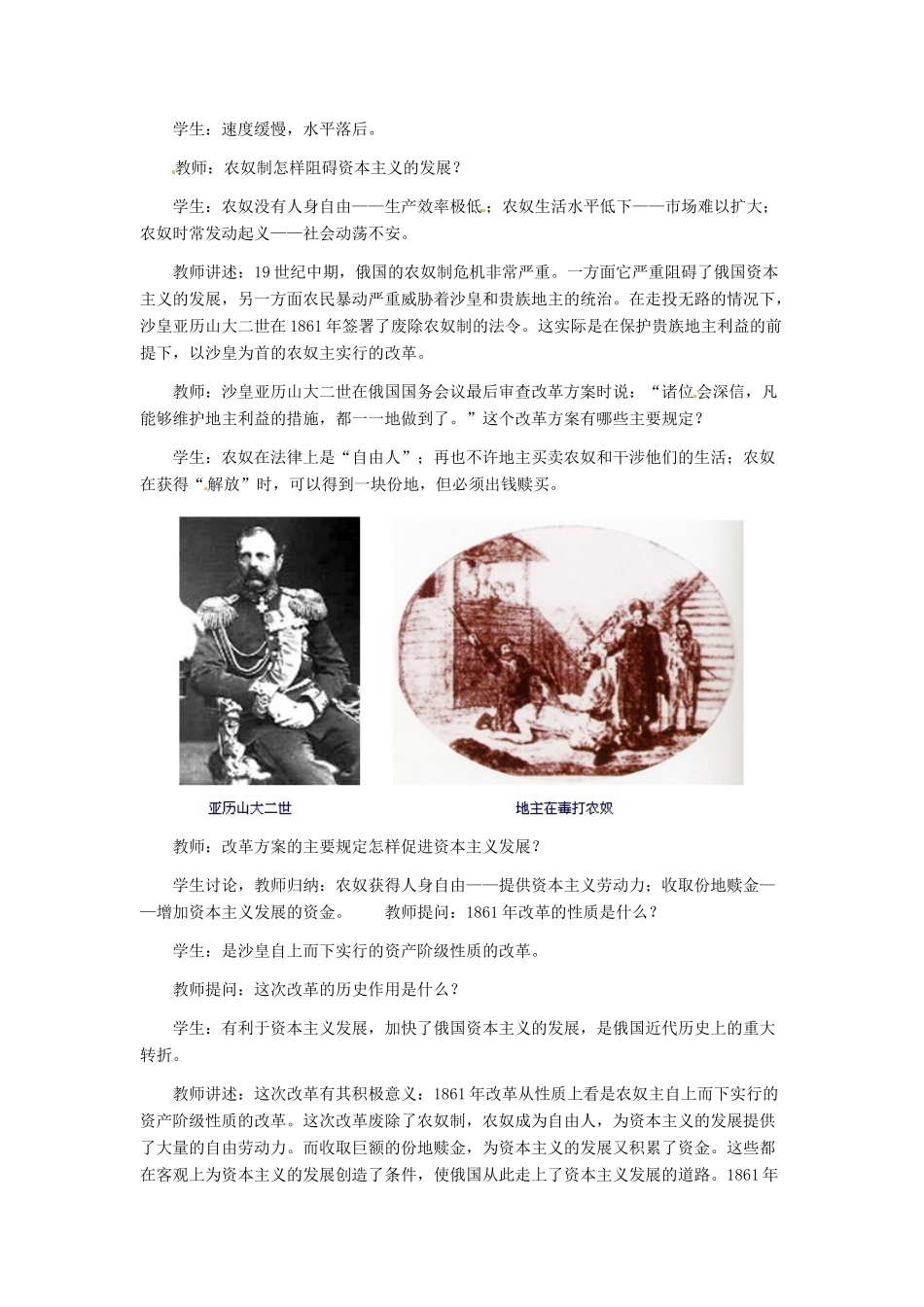 山东省新泰市放城镇初级中学九年级历史上册 第19课 俄国、日本的历史转折教案 新人教版_第2页