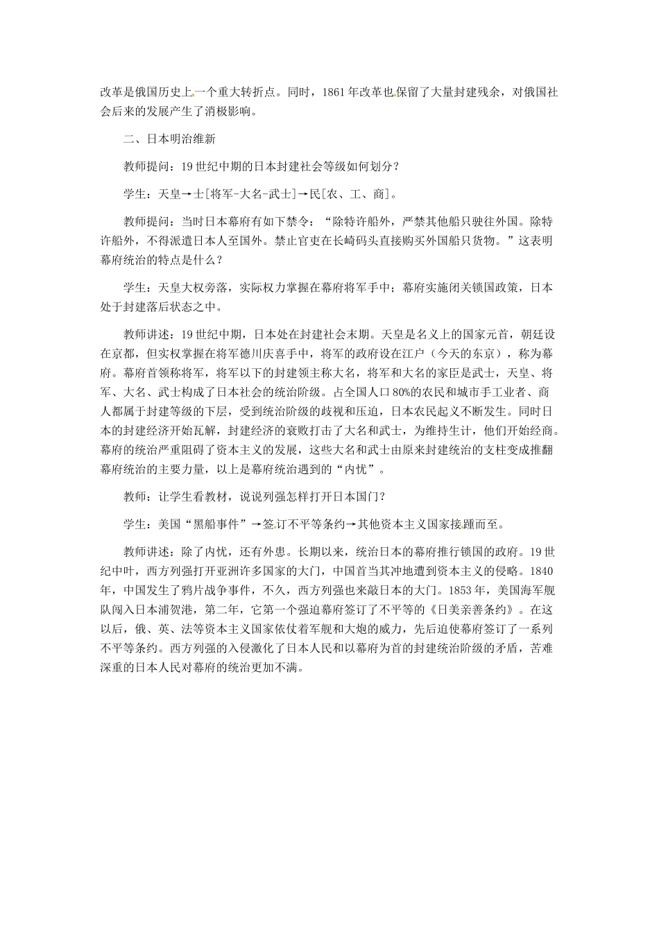山东省新泰市放城镇初级中学九年级历史上册 第19课 俄国、日本的历史转折教案 新人教版_第3页