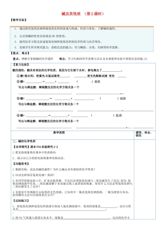 山东省临淄外国语实验学校九年级化学全册《8.2 碱及其性质（第2课时）》教案 鲁教版五四制