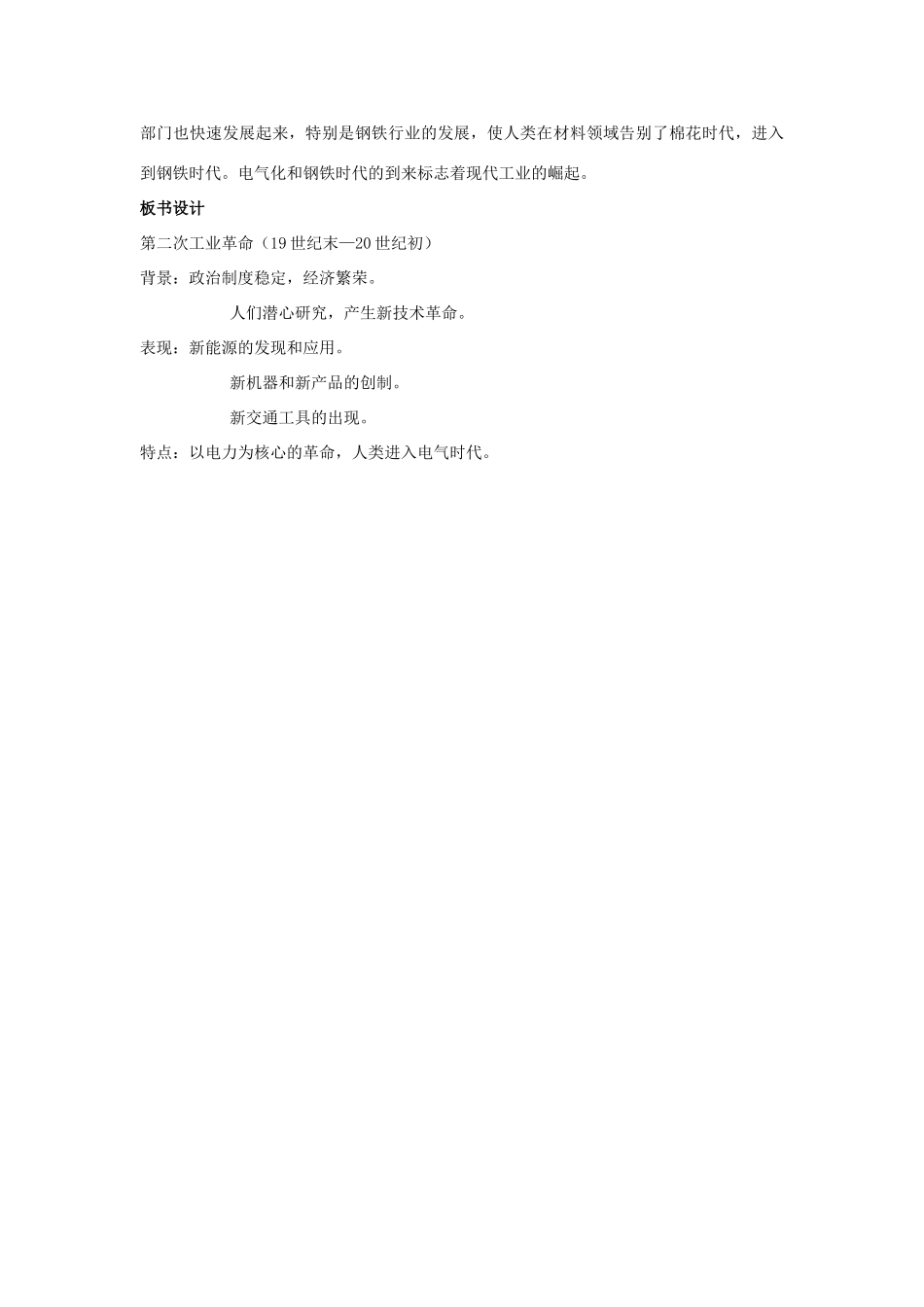 九年级历史下册 第一单元 第1课《“电气时代”的到来》教案1 华东师大版-华东师大版初中九年级下册历史教案_第3页