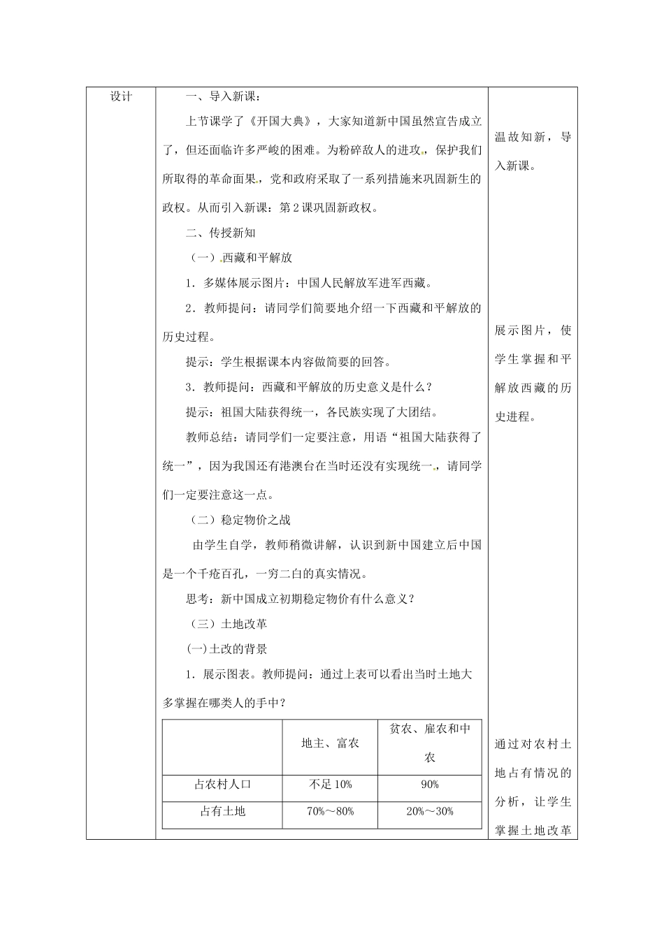 陕西省安康市石泉县池河镇八年级历史下册 第一单元 走向社会主义 第2课 巩固新政权教案1 北师大版-北师大版初中八年级下册历史教案_第3页