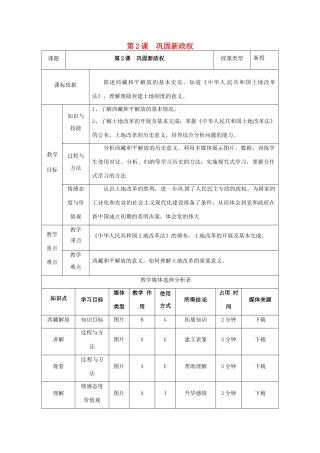 陕西省安康市石泉县池河镇八年级历史下册 第一单元 走向社会主义 第2课 巩固新政权教案1 北师大版-北师大版初中八年级下册历史教案