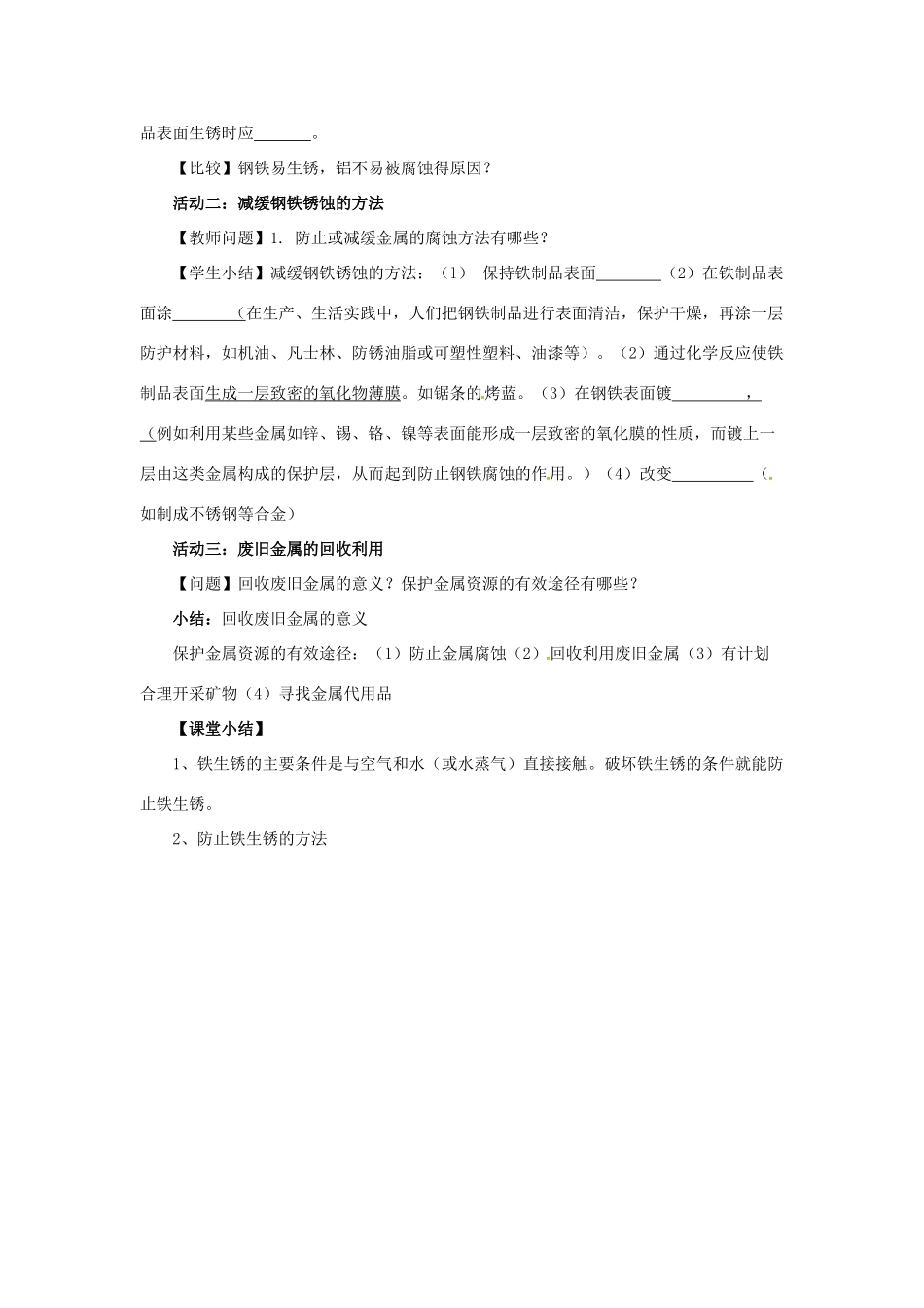 九年级化学全册 4 金属 4.3《钢铁的锈蚀与防护》教案 鲁教版五四制-鲁教版五四制初中九年级全册化学教案_第2页