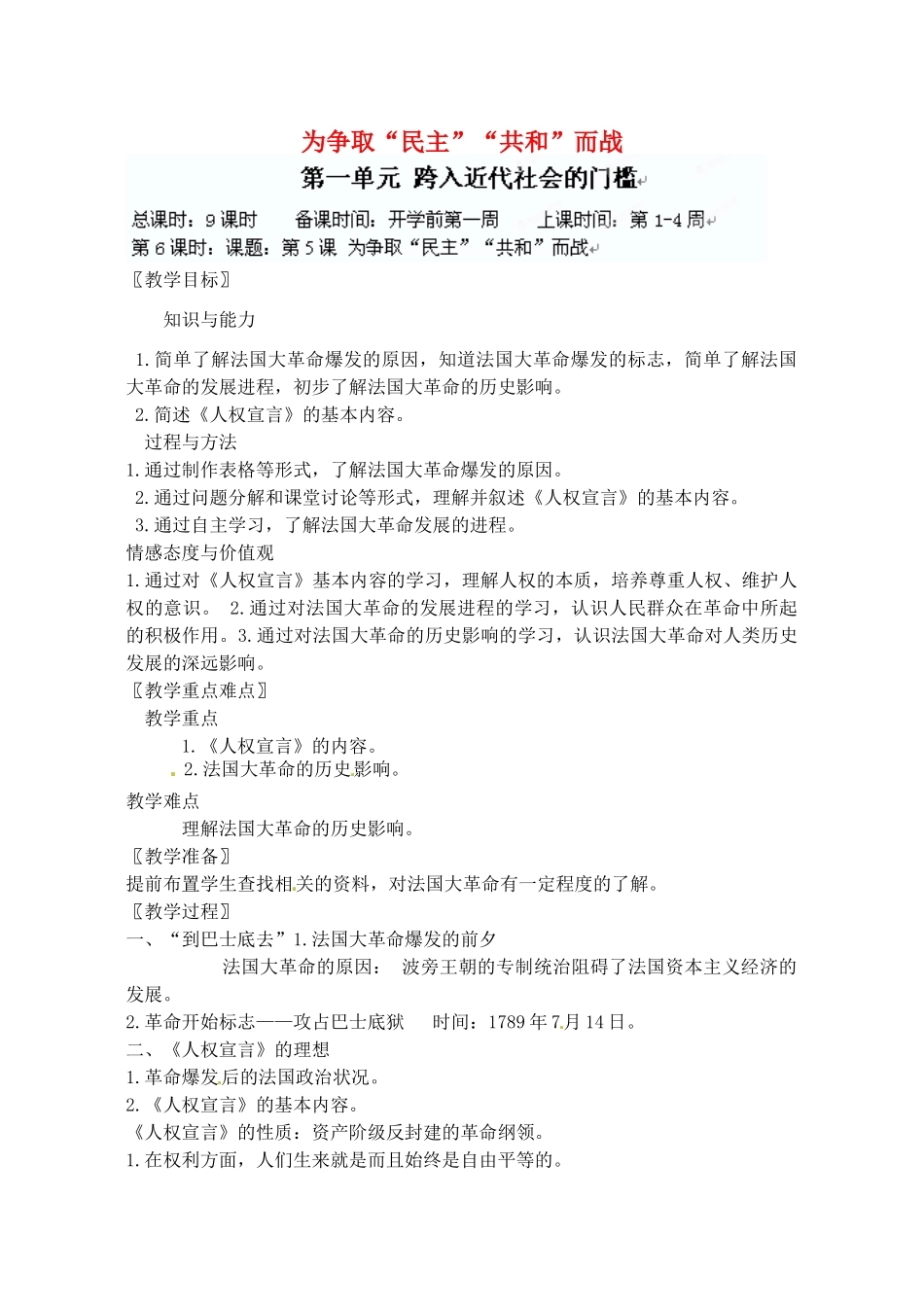 辽宁省丹东七中九年级历史上册 第5课 为争取“民主”“共和”而战教案 北师大版-北师大版初中九年级上册历史教案_第1页