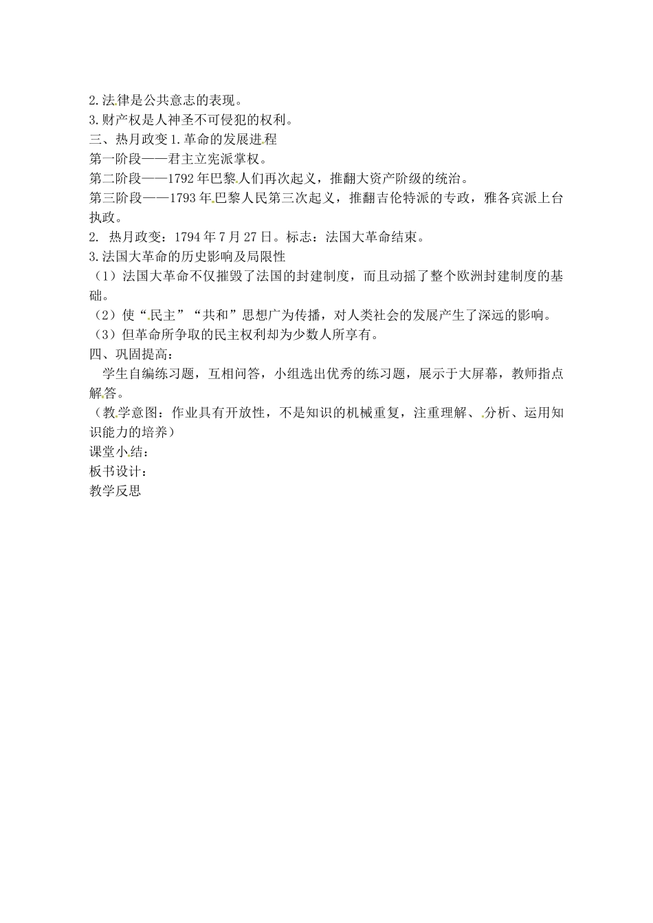 辽宁省丹东七中九年级历史上册 第5课 为争取“民主”“共和”而战教案 北师大版-北师大版初中九年级上册历史教案_第2页