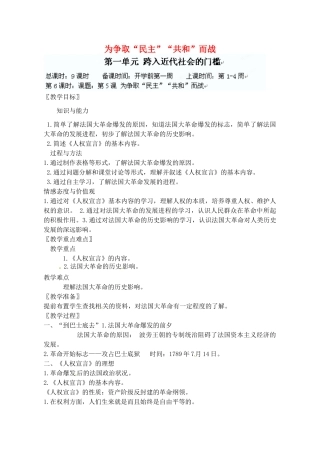 辽宁省丹东七中九年级历史上册 第5课 为争取“民主”“共和”而战教案 北师大版-北师大版初中九年级上册历史教案