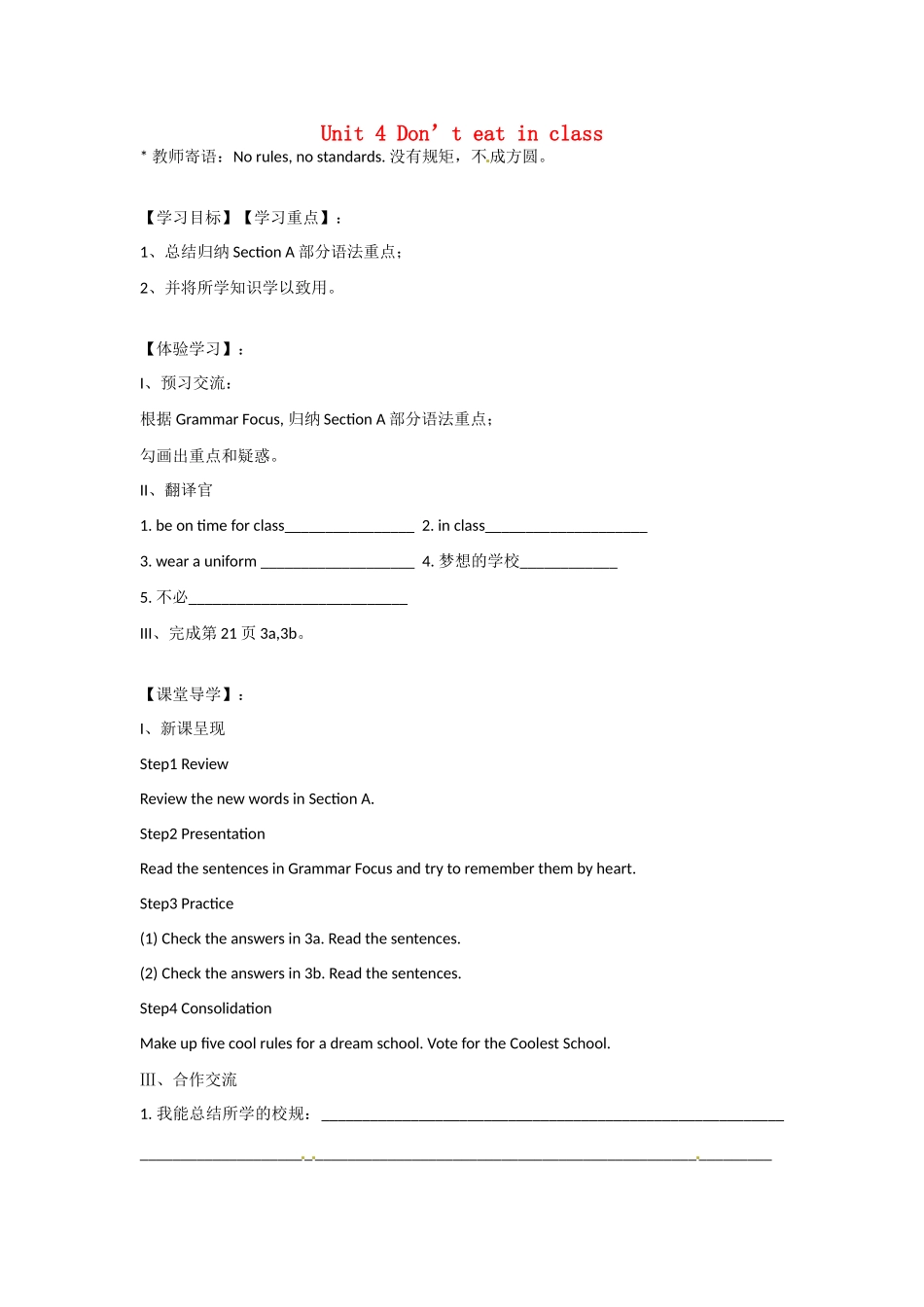 四川省蓬安县七年级英语下册 Unit 4 Don’t eat in class（第2课时）导学案（无答案）（新版）人教新目标板_第1页