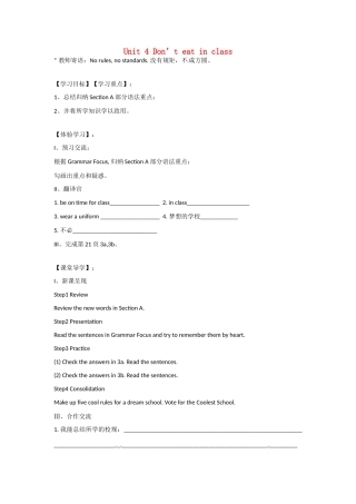四川省蓬安县七年级英语下册 Unit 4 Don’t eat in class（第2课时）导学案（无答案）（新版）人教新目标板