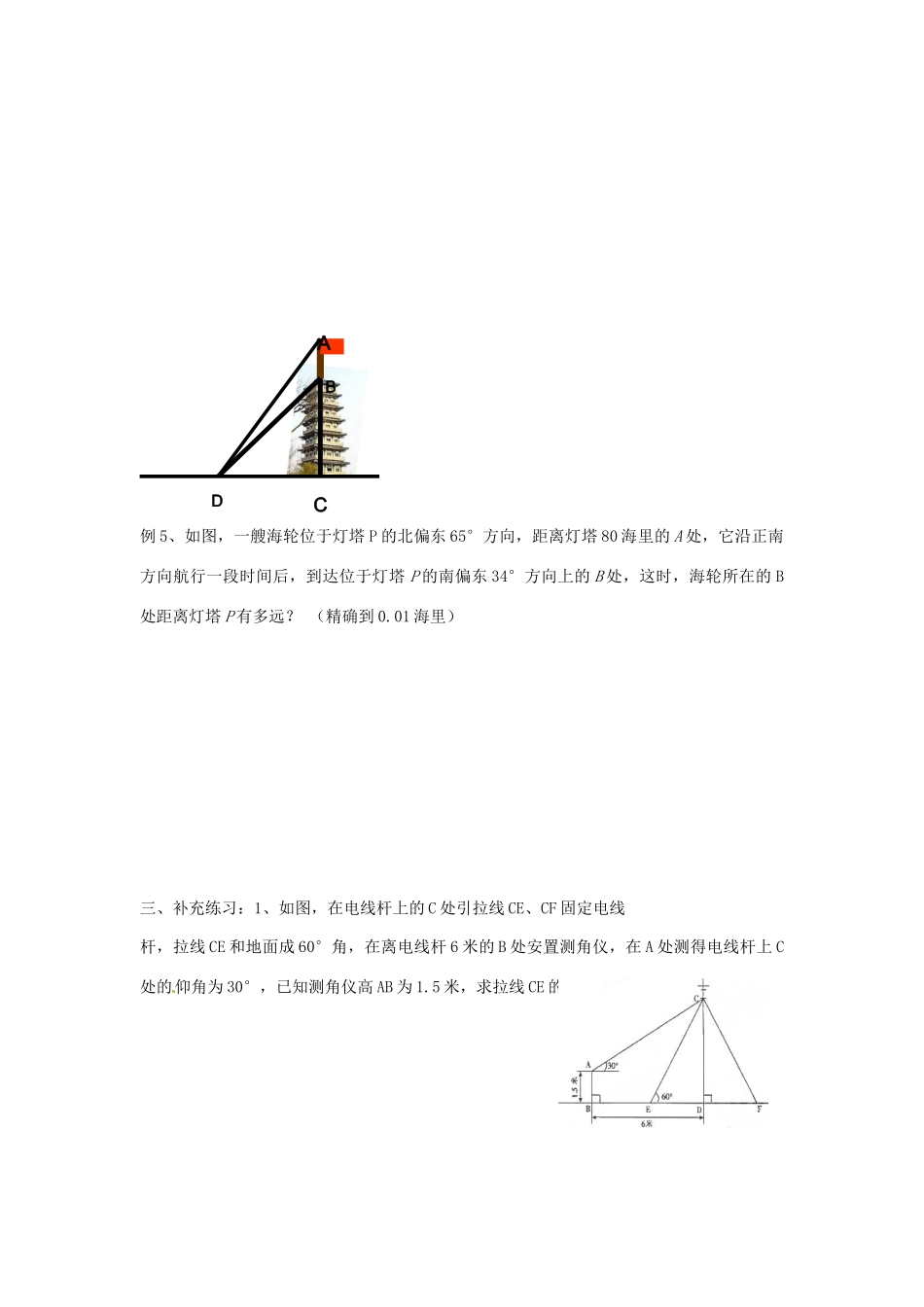 九年级数学下册 7.6锐角三角函数的简单应用（2）学案 苏科版_第3页