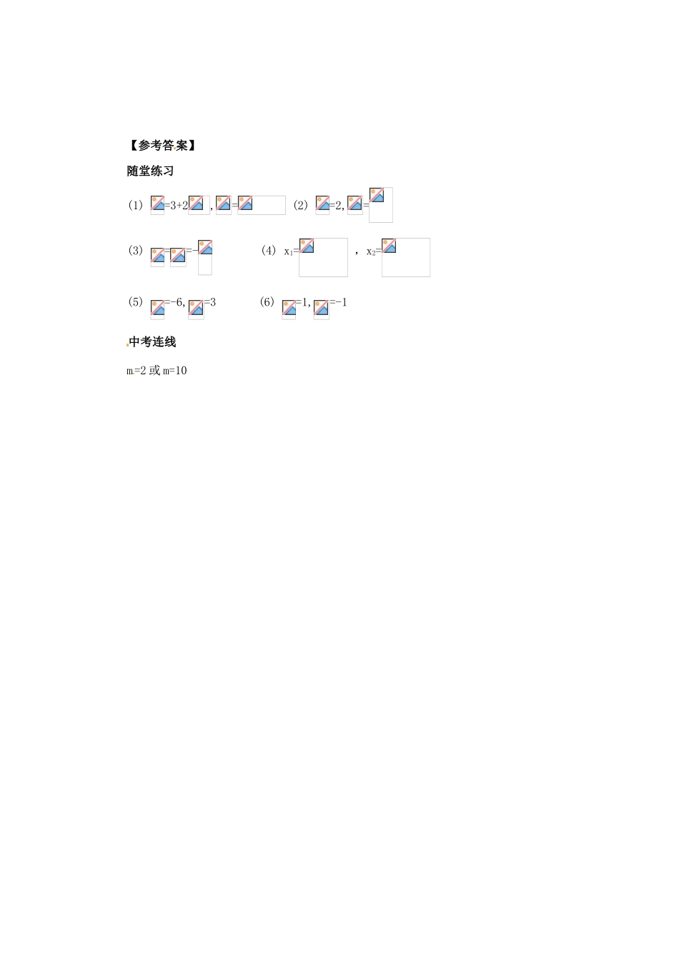 九年级数学上册 第22章 一元二次方程 22.2 一元二次方程的解法 22.2.3 公式法导学案 （新版）华东师大版-（新版）华东师大版初中九年级上册数学学案_第3页