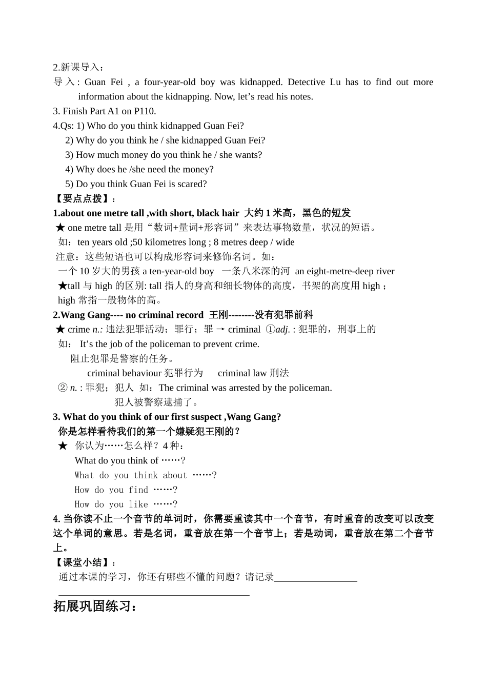 九年级英语 unite 6 Integrated skills 预学案全国通用_第2页