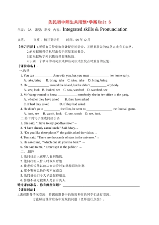 九年级英语 unite 6 Integrated skills 预学案全国通用