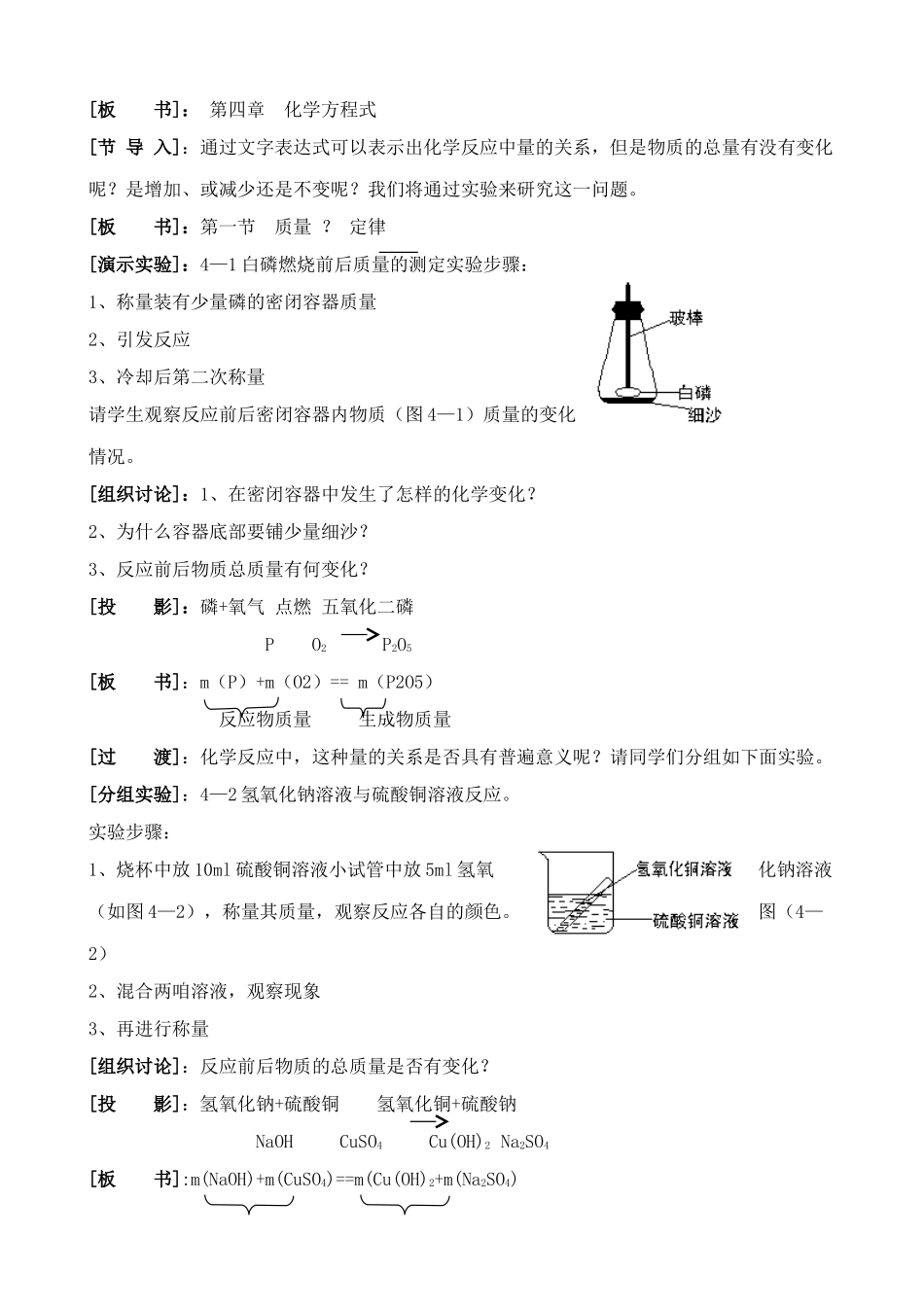 九年级化学质量守恒定律教案鲁教版_第2页