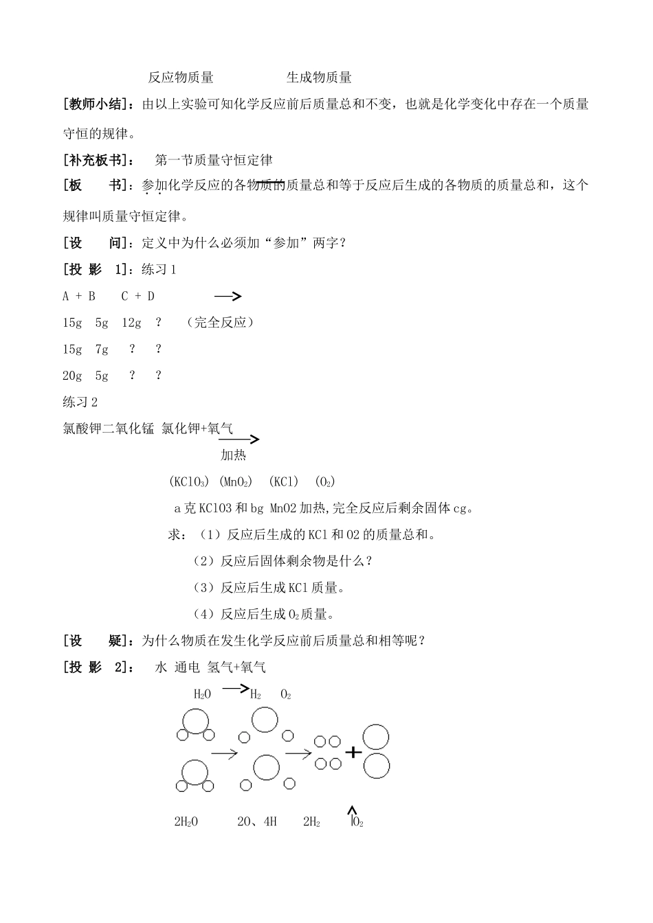 九年级化学质量守恒定律教案鲁教版_第3页