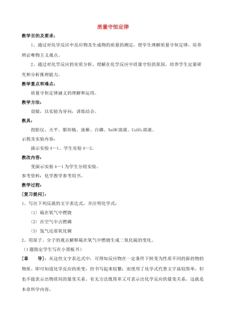 九年级化学质量守恒定律教案鲁教版