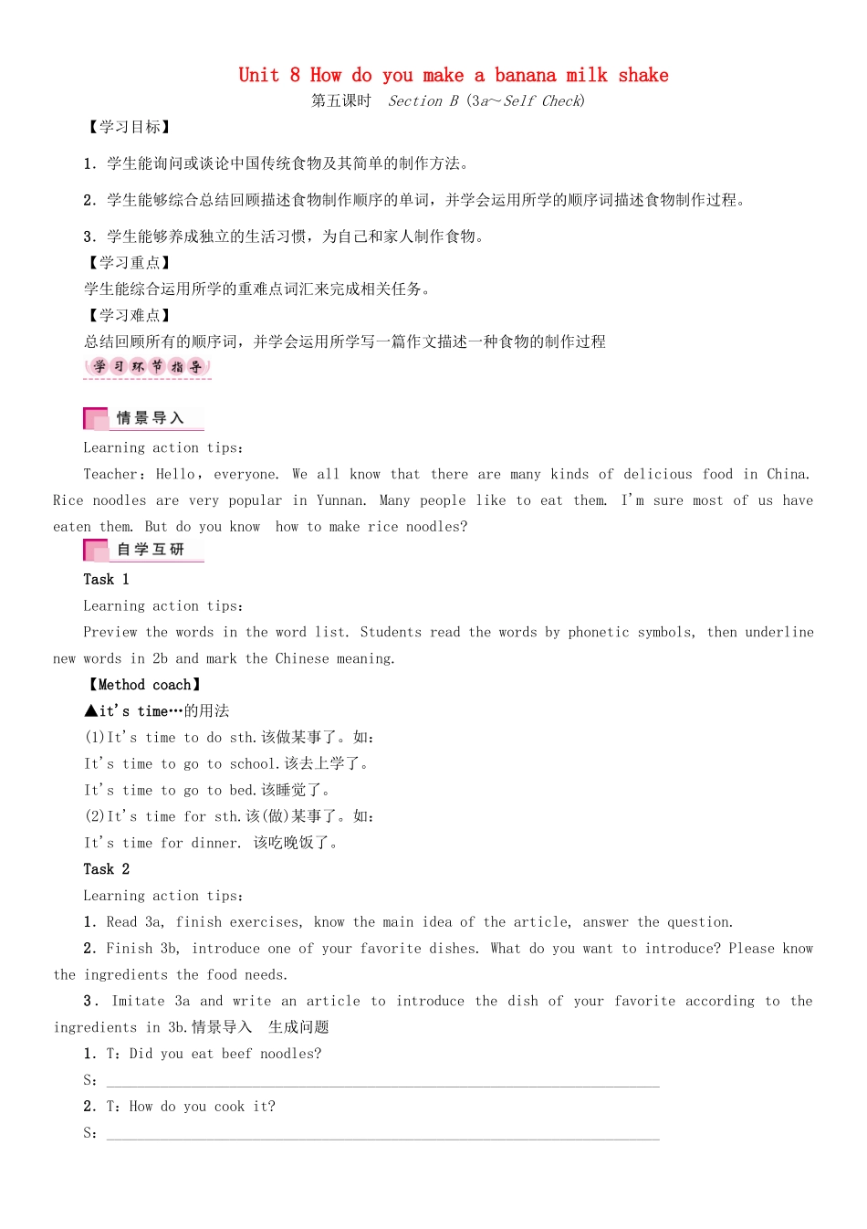 秋八年级英语上册 Unit 8 How do you make a banana milk shake（第5课时）Section B（3a-SelfCheck）学案 （新版）人教新目标版-（新版）人教新目标版初中八年级上册英语学案_第1页