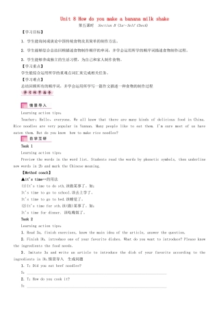 秋八年级英语上册 Unit 8 How do you make a banana milk shake（第5课时）Section B（3a-SelfCheck）学案 （新版）人教新目标版-（新版）人教新目标版初中八年级上册英语学案