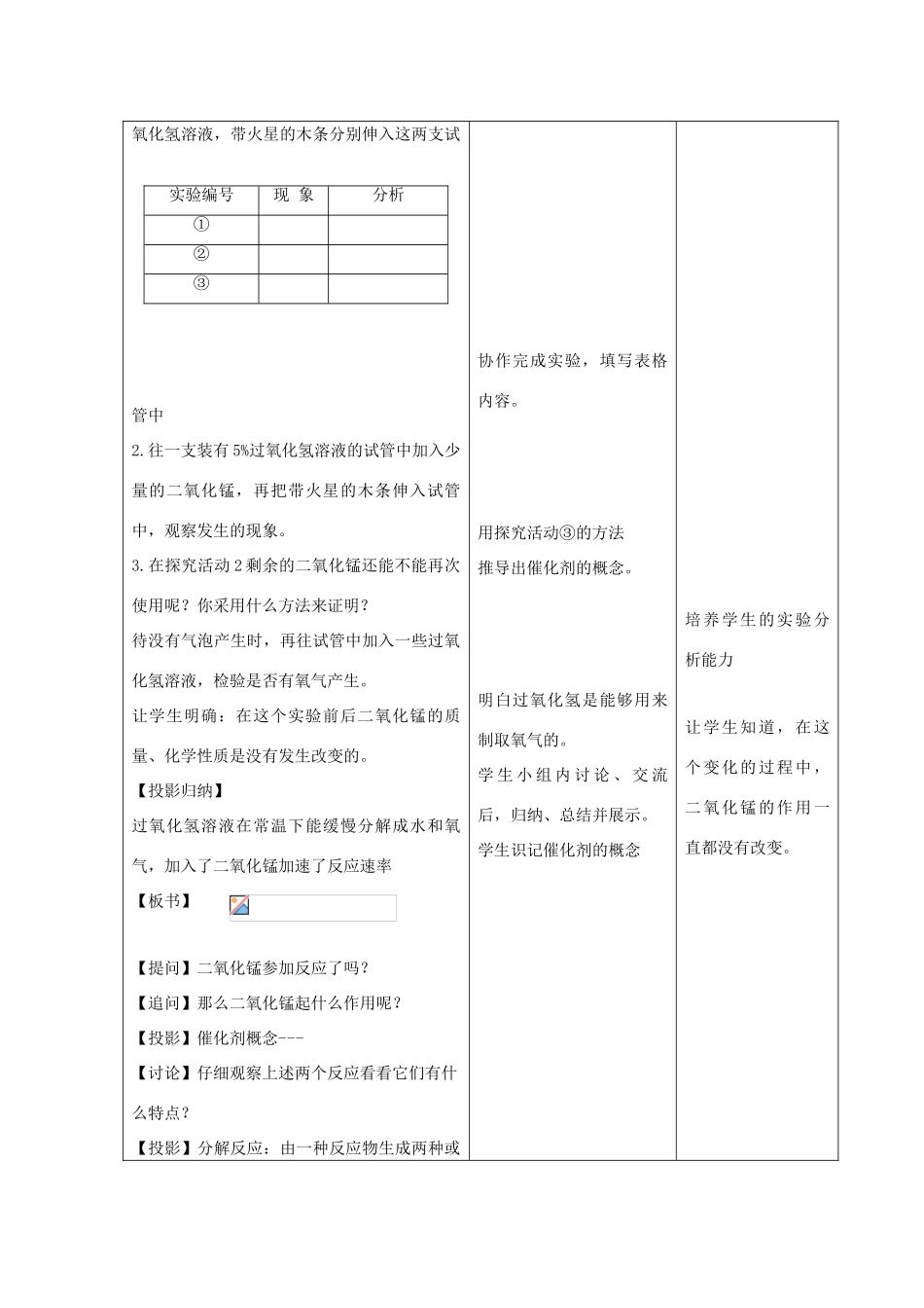 秋九年级化学上册 2.2《氧气的制法》教案 （新版）北京课改版-北京课改版初中九年级上册化学教案_第3页