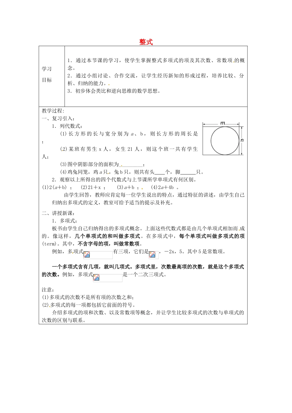 天津市宝坻区新安镇第一初级中学七年级数学上册 2.1 整式学案 （新版）新人教版_第1页