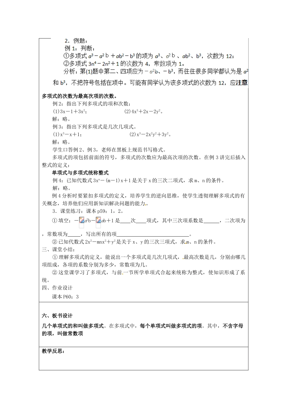 天津市宝坻区新安镇第一初级中学七年级数学上册 2.1 整式学案 （新版）新人教版_第2页
