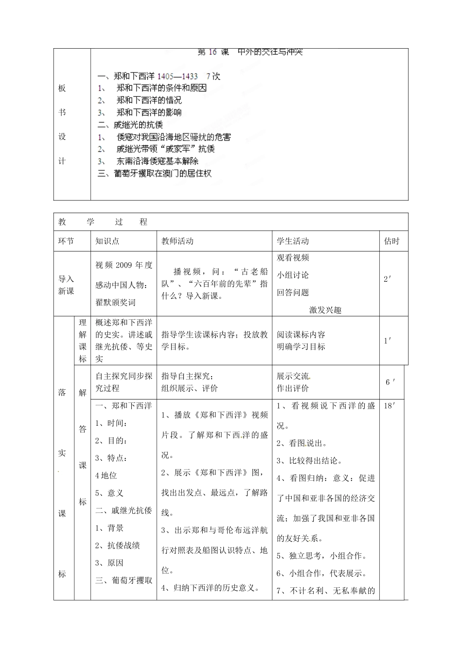 山东省临沭县第三初级中学七年级历史下册《第16课中外的交往与冲突》教案 新人教版_第2页