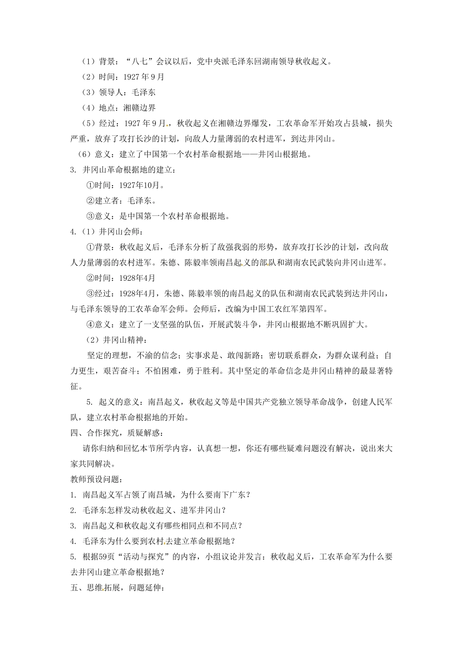 辽宁省凌海市石山初级中学八年级历史上册 3.12星星之火，可以燎原教案 新人教版_第2页