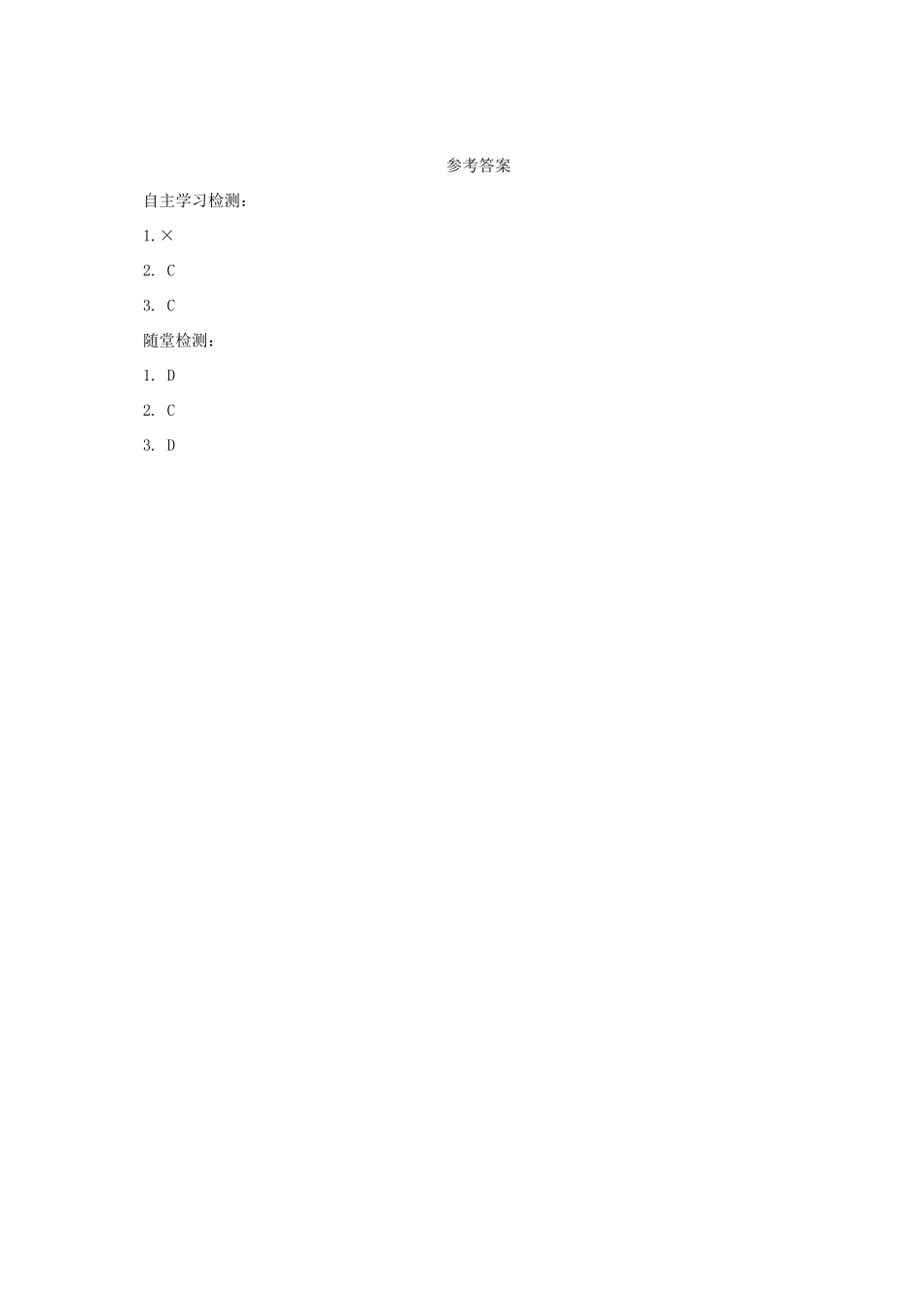 秋七年级生物上册 4.3 人和动物的营养学案2 北京课改版-北京课改版初中七年级上册生物学案_第3页