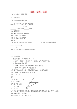 山西省阳泉市七年级数学下册 5.3.2 命题、定理、证明（第2课时）导学案 （新版）新人教版-（新版）新人教版初中七年级下册数学学案