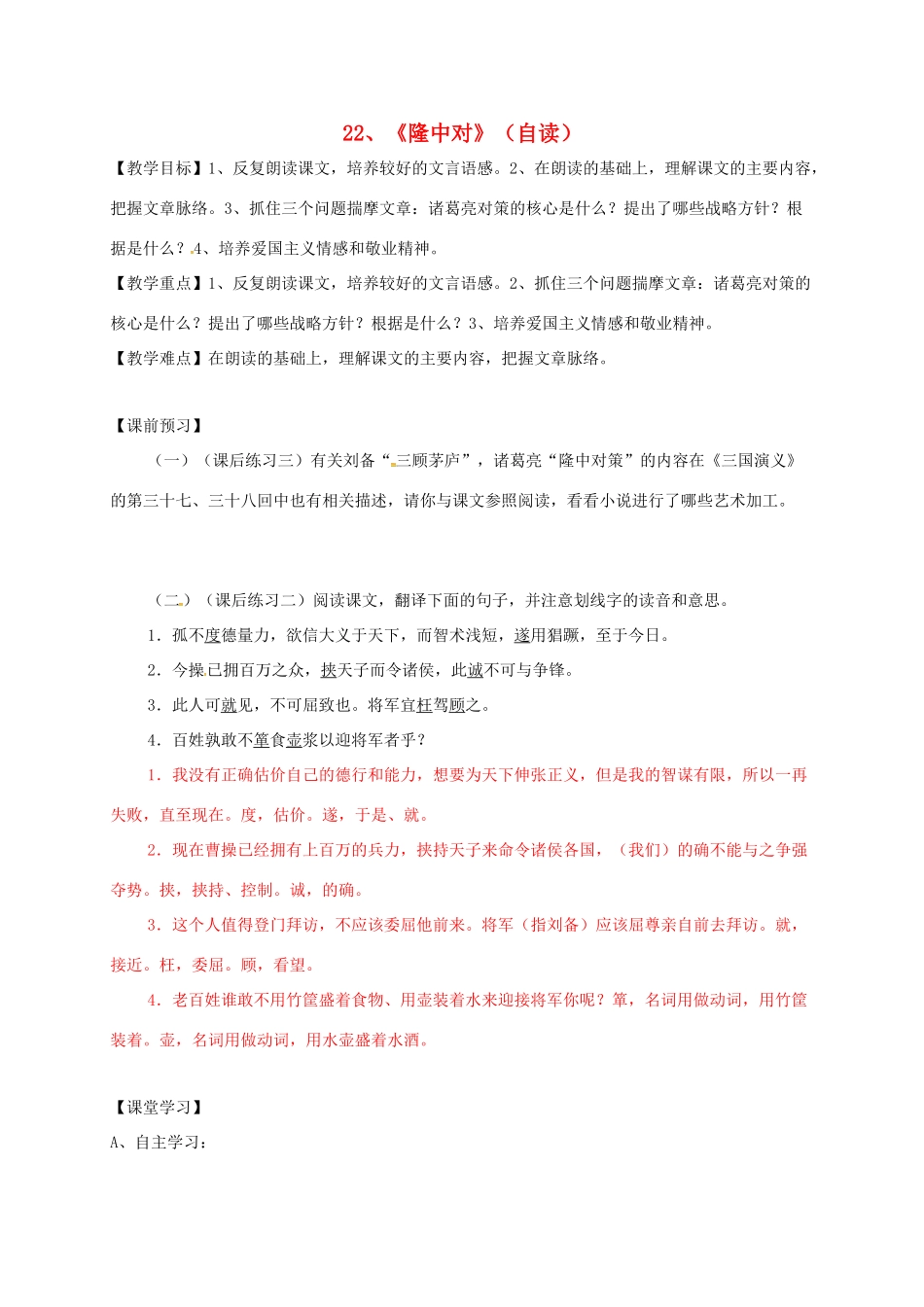 九年级语文上册 22《隆中对》学案 新人教版-新人教版初中九年级上册语文学案_第1页